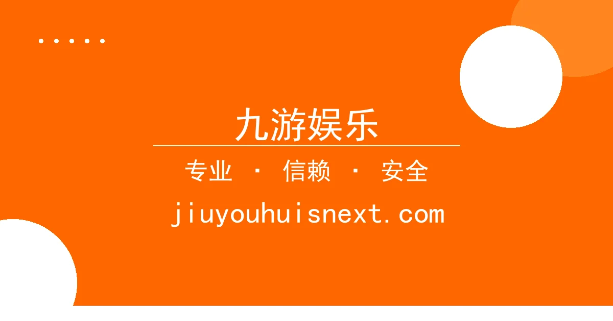 九游娱乐 - 九游娱乐：比特币交易量飙升引发链上拥堵警示 配图1