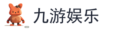 九游娱乐